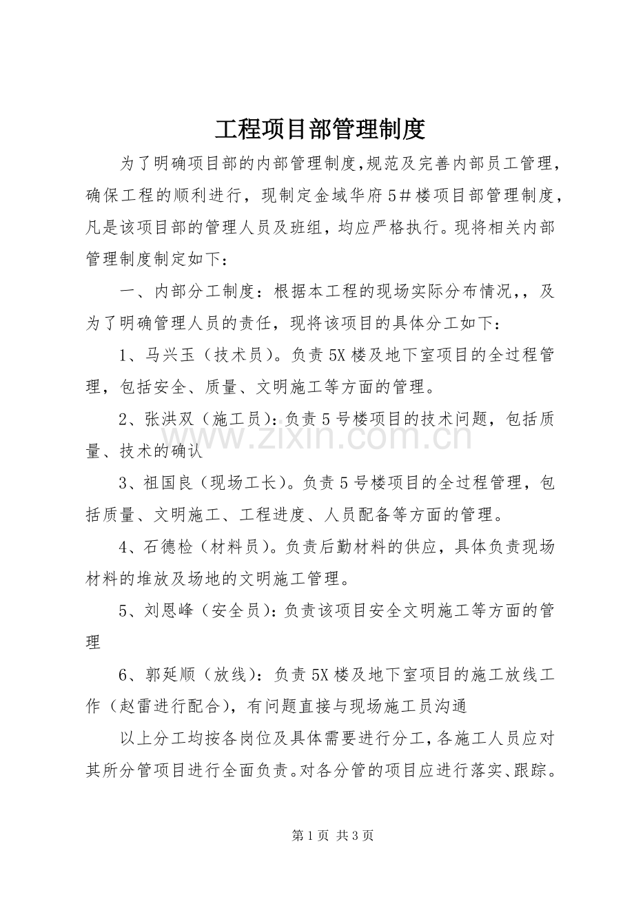 工程项目部管理规章制度.docx_第1页