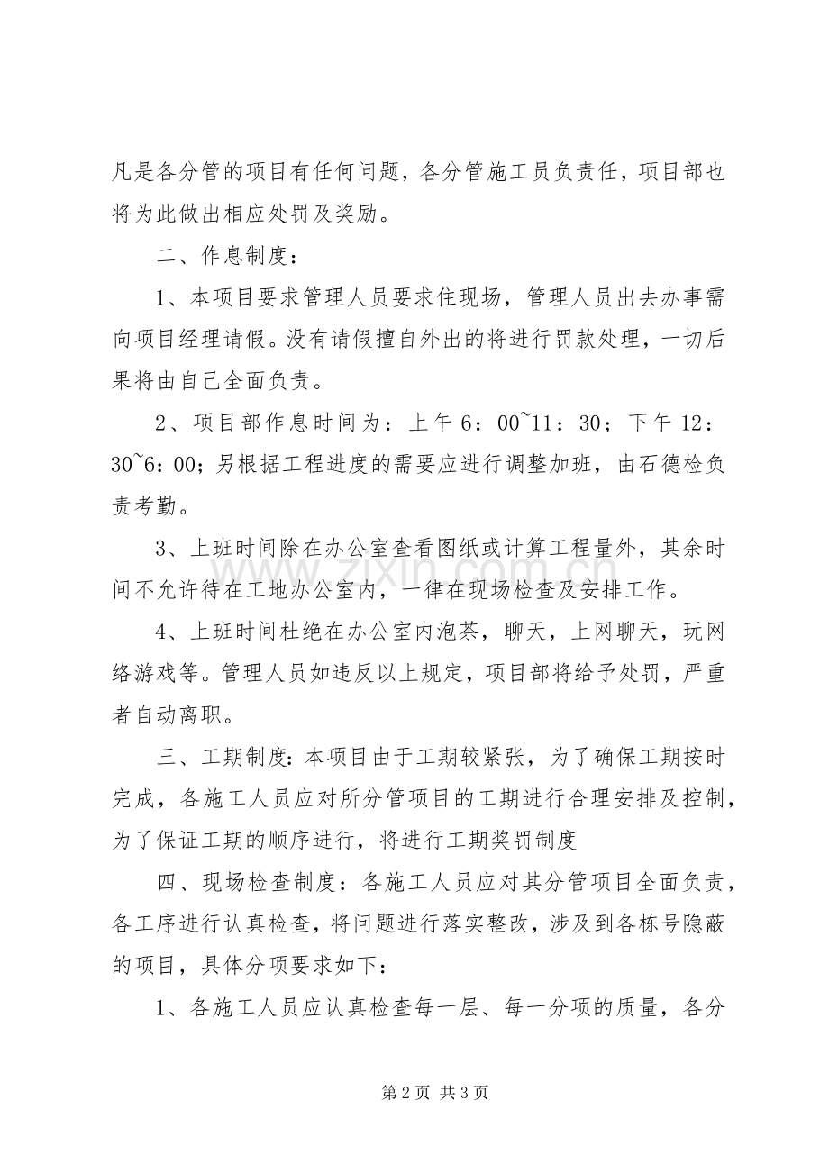 工程项目部管理规章制度.docx_第2页