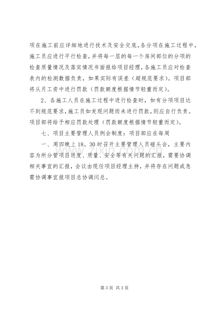 工程项目部管理规章制度.docx_第3页