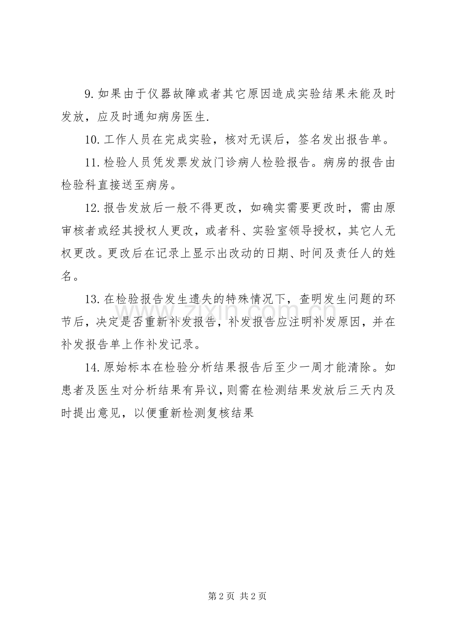 检验报告管理规章制度.docx_第2页