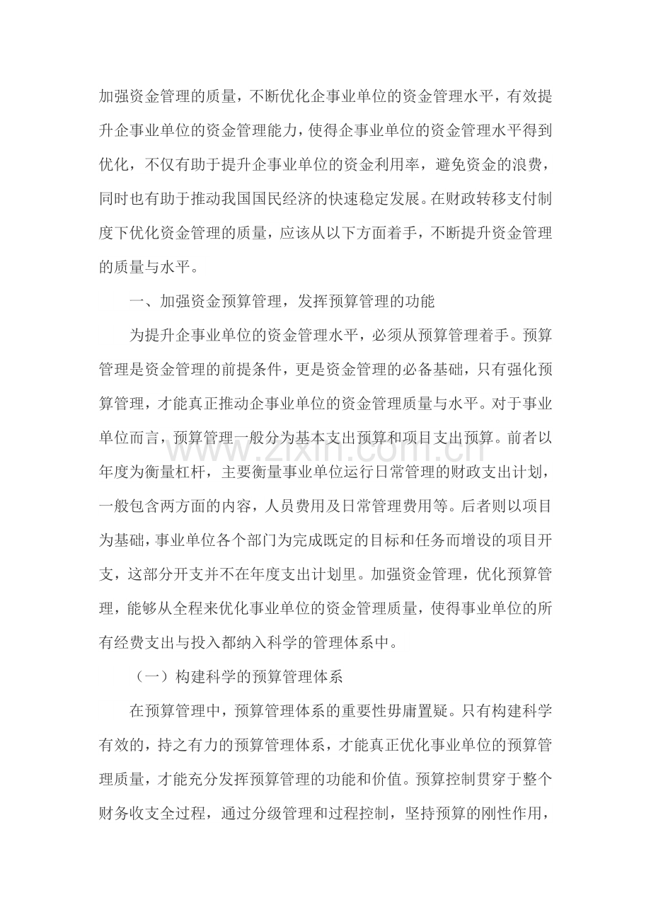 分析后金融危机时代企业经济管理的创新.doc_第1页