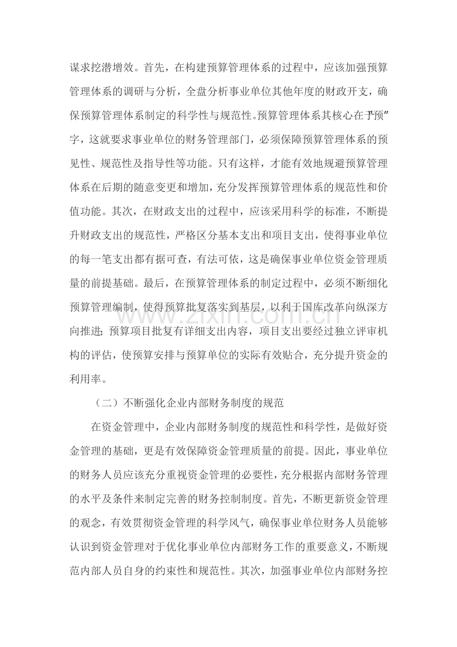 分析后金融危机时代企业经济管理的创新.doc_第2页