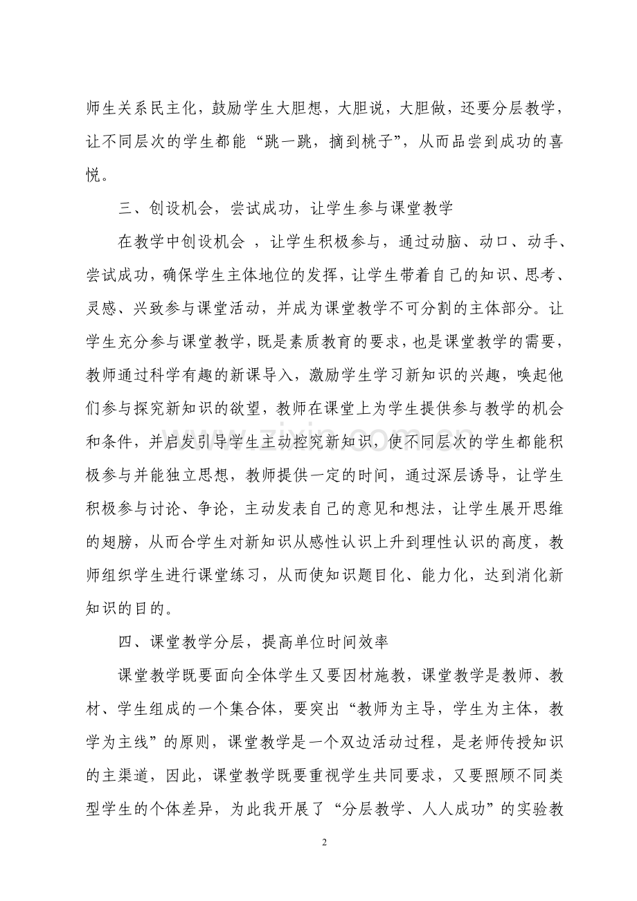 活跃中学数学课堂教学之我见(唐建顺).doc_第2页