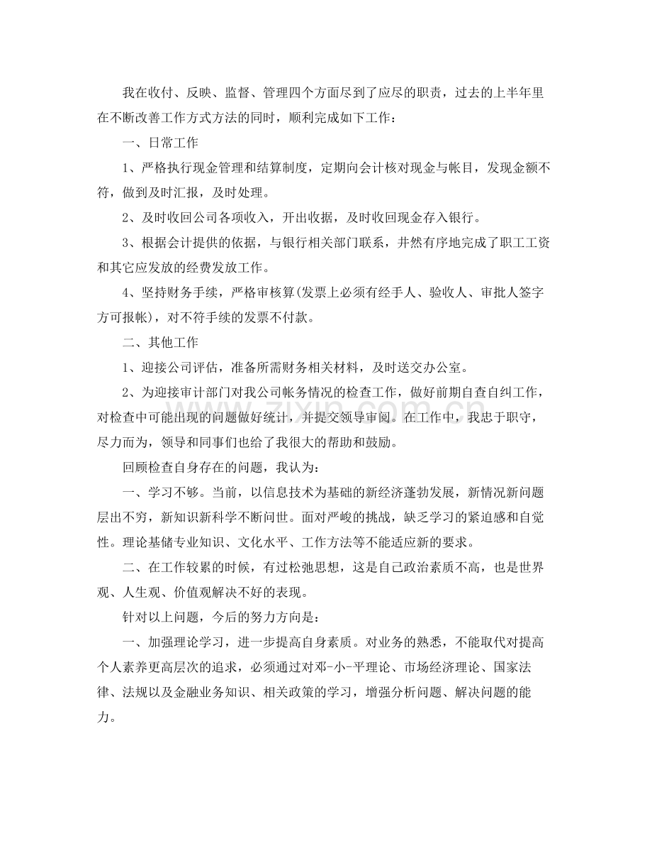 出纳员的工作计划5篇 .docx_第3页