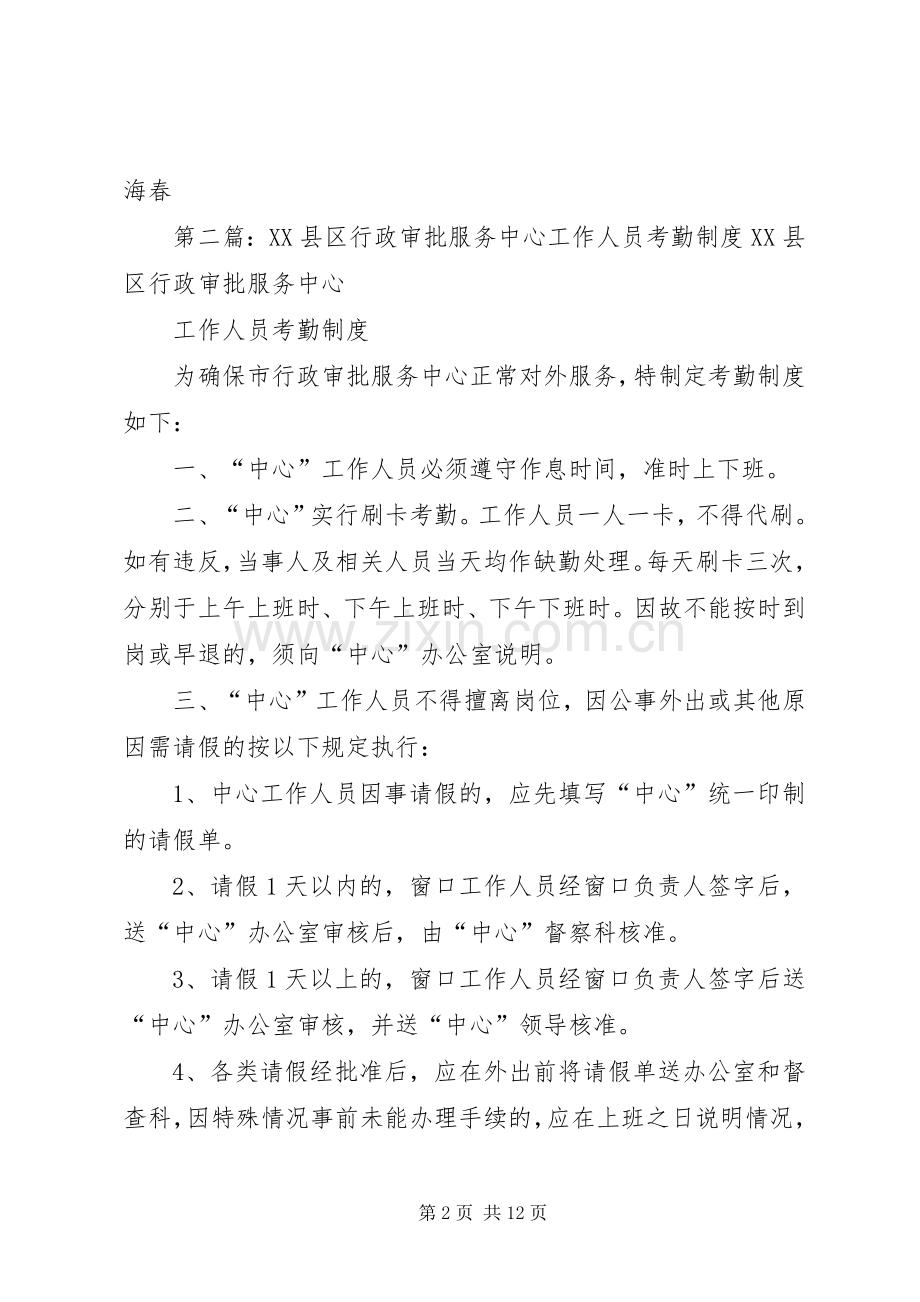 文广新局驻行政服务中心窗口工作人员考勤规章制度.docx_第2页