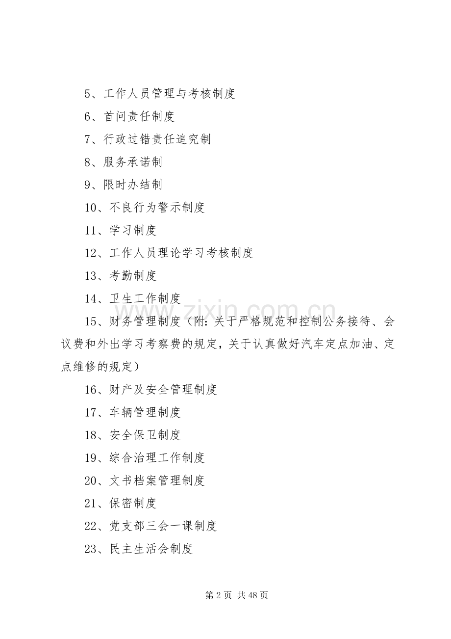 民政局机关管理规章制度汇编.docx_第2页