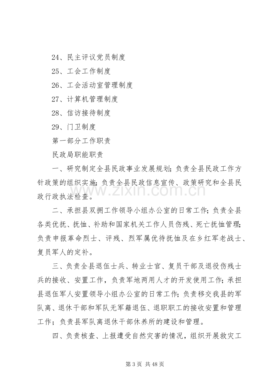 民政局机关管理规章制度汇编.docx_第3页