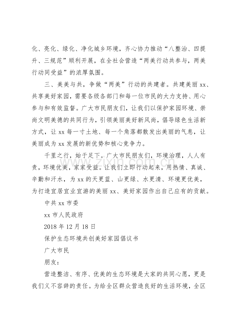 共建美好家园倡议书范文(5).docx_第2页