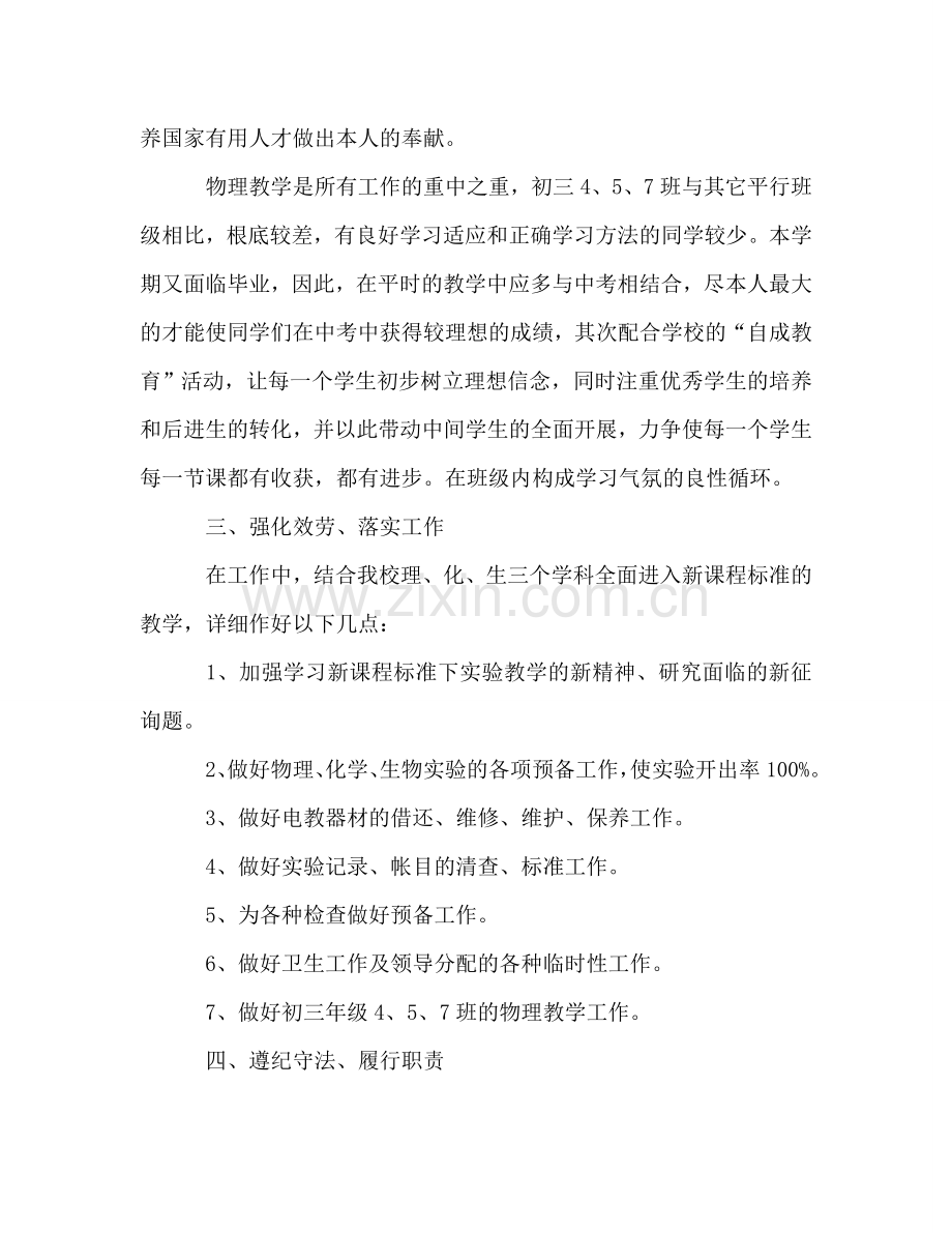 初中物理教师个人工作参考计划范文.doc_第2页