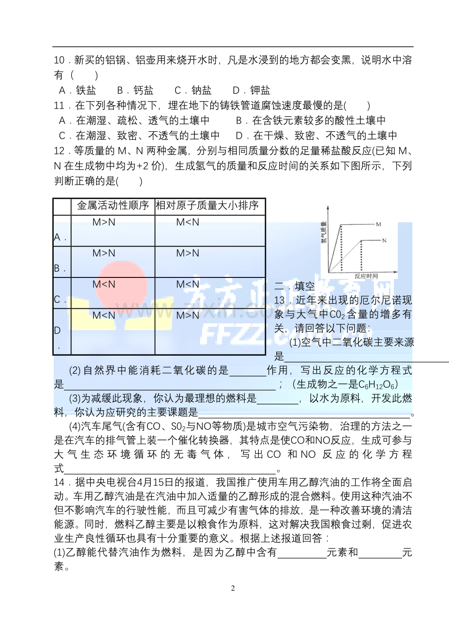 初三上期末化学复习题(七,八单元).doc_第2页