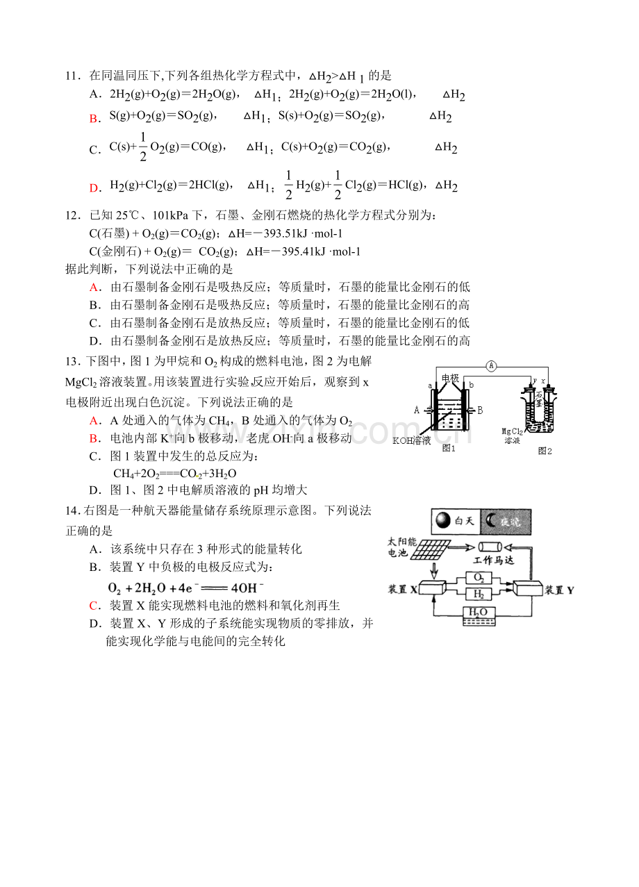 高三化学综合练习（3）.doc_第3页