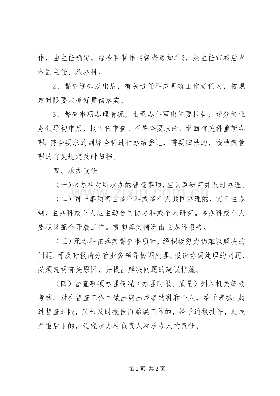 机关督查工作规章制度.docx_第2页