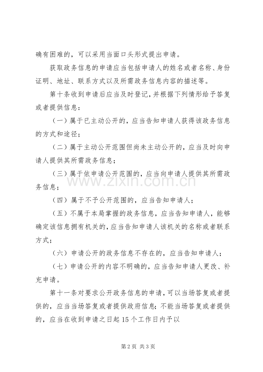 亳州市信访局政务信息主动公开和依申请公开规章制度.docx_第2页