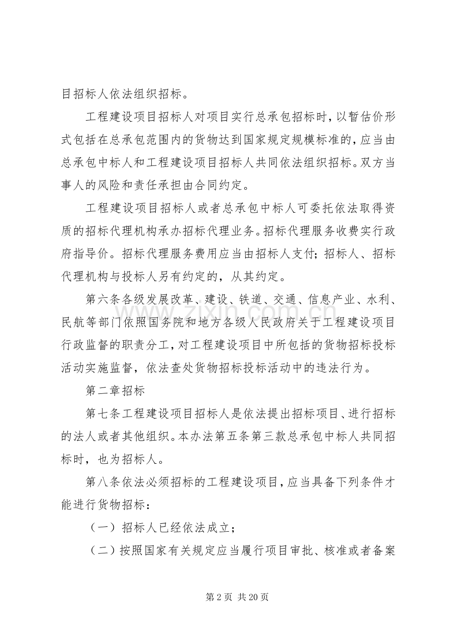 工程项目建设规章制度.docx_第2页