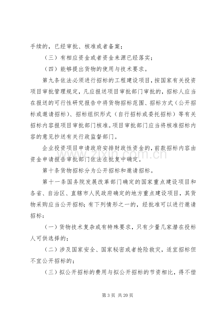 工程项目建设规章制度.docx_第3页