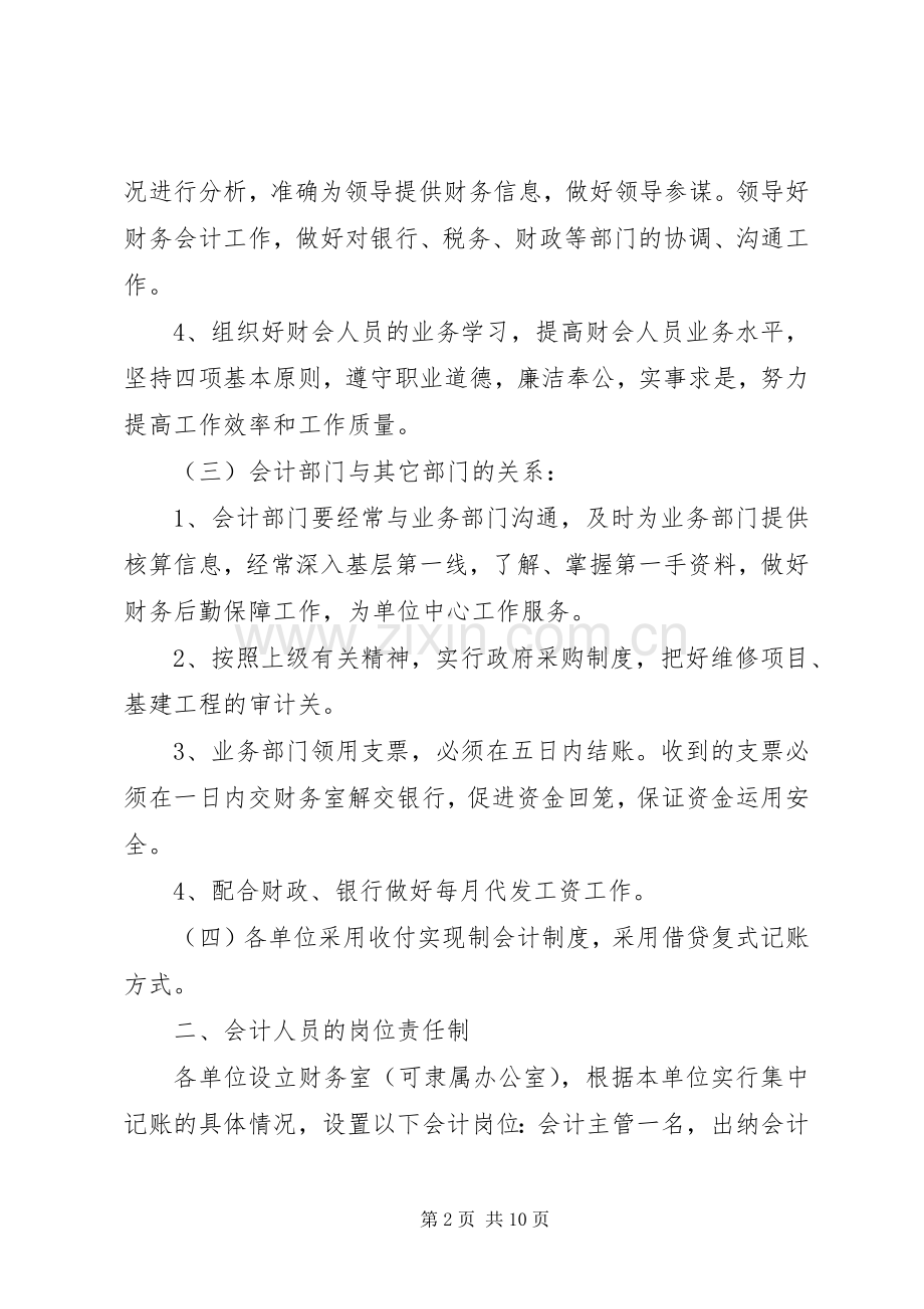 机关、事业单位内部管理规章制度.docx_第2页