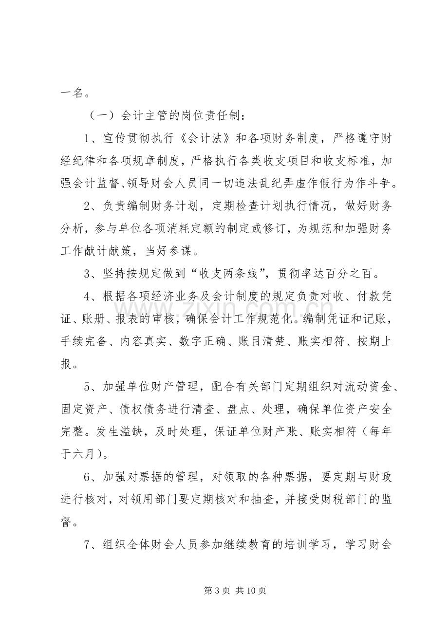 机关、事业单位内部管理规章制度.docx_第3页