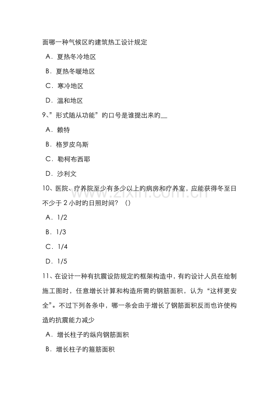 2022年内蒙古下半年一级建筑师建筑材料与构造辅导吸水性与吸湿性试题.doc_第3页