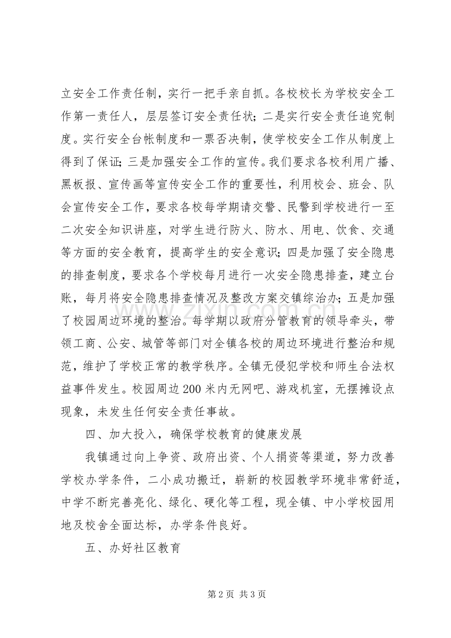 镇委履行教育职责要求工作报告 .docx_第2页