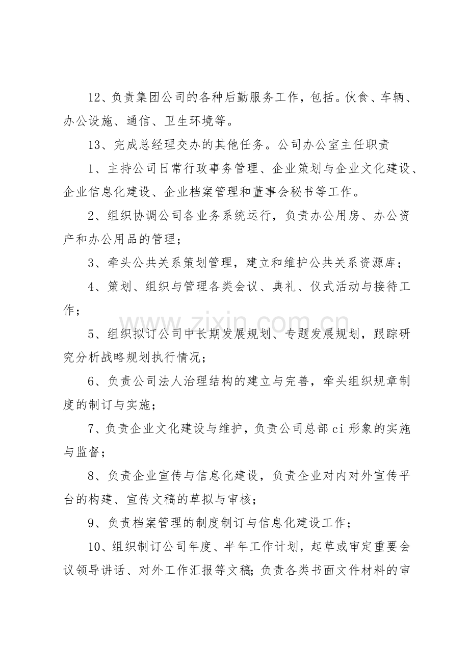 建筑公司办公室管理规章制度细则.docx_第2页