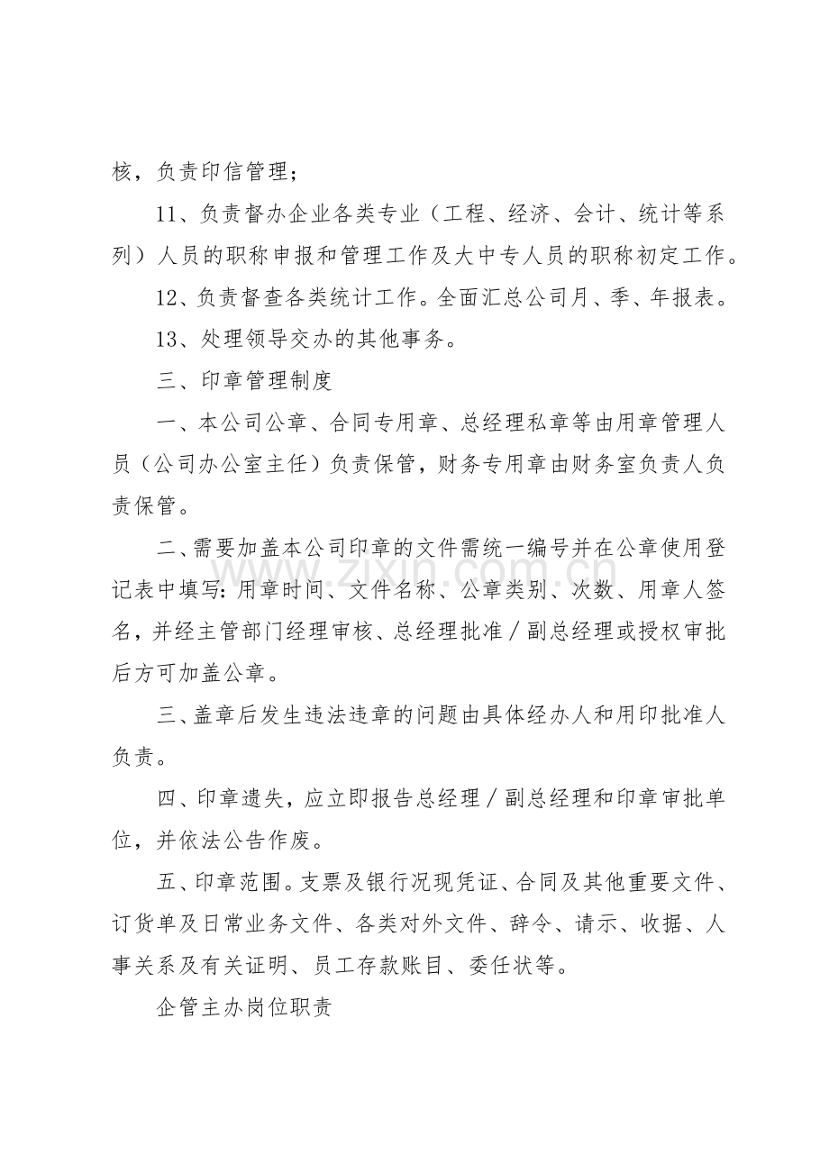 建筑公司办公室管理规章制度细则.docx_第3页