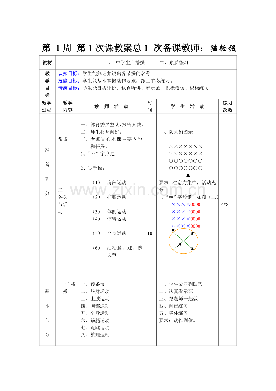 第-1周-第1次课教案总1-次备课教师.doc_第1页