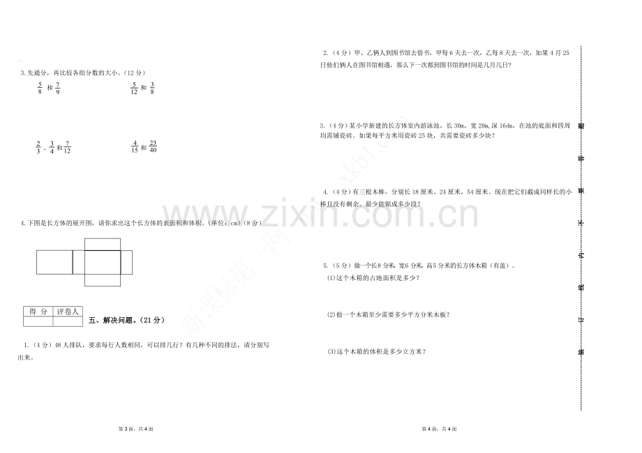 五年级下册数学期中考试试卷.doc_第2页