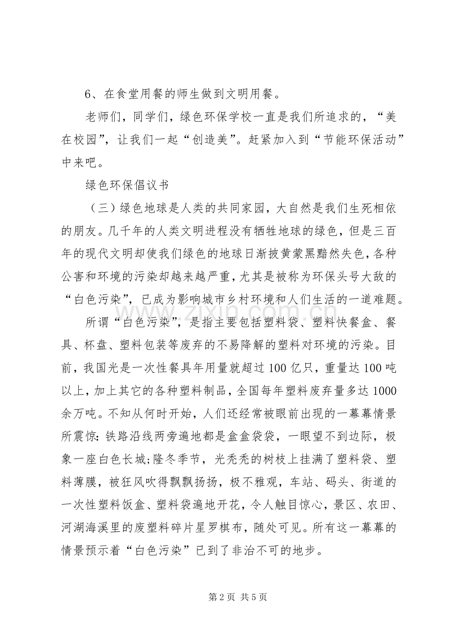 环保倡议书范文四篇.docx_第2页