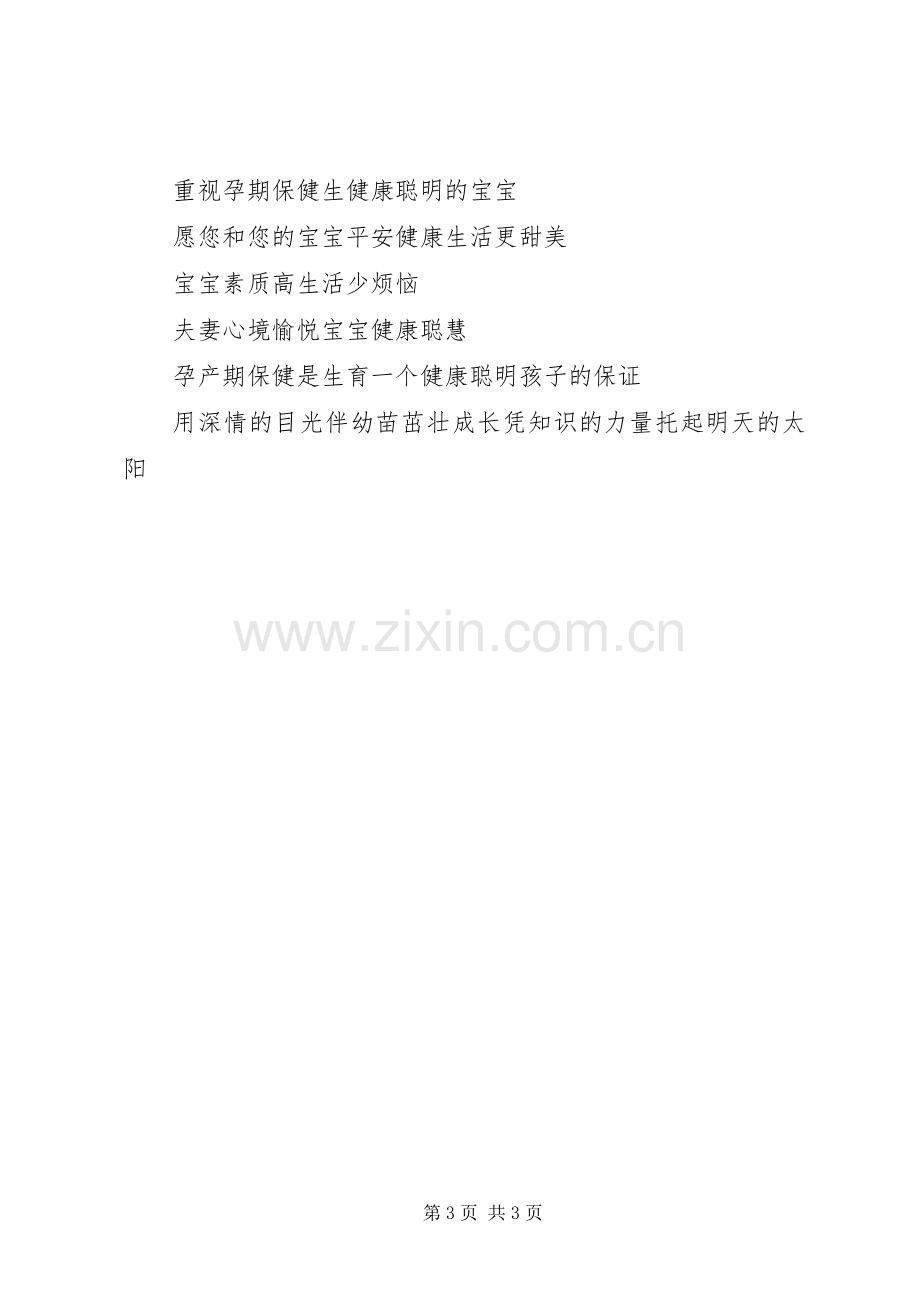 优生优育宣传标语集锦.docx_第3页