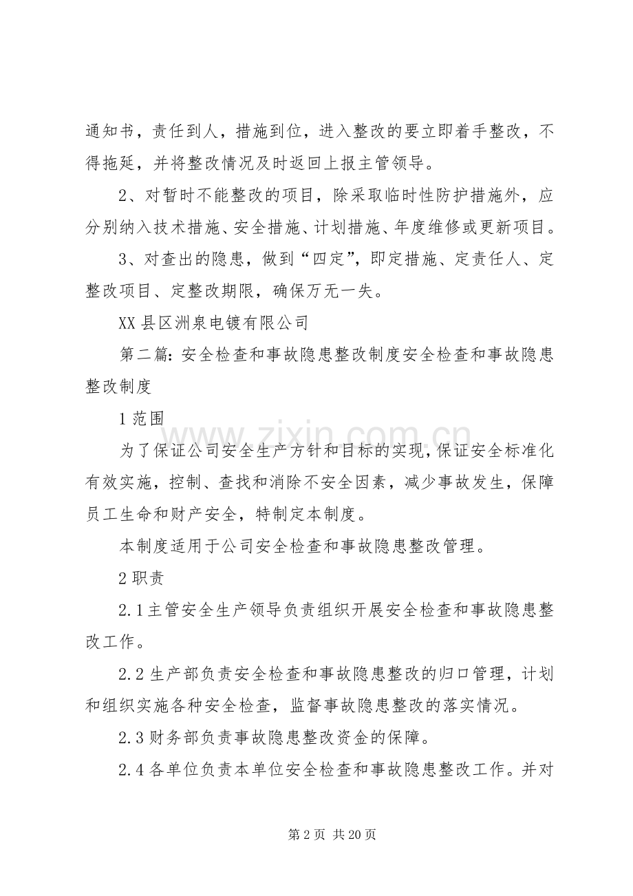 安全检查和事故隐患整改规章制度.docx_第2页