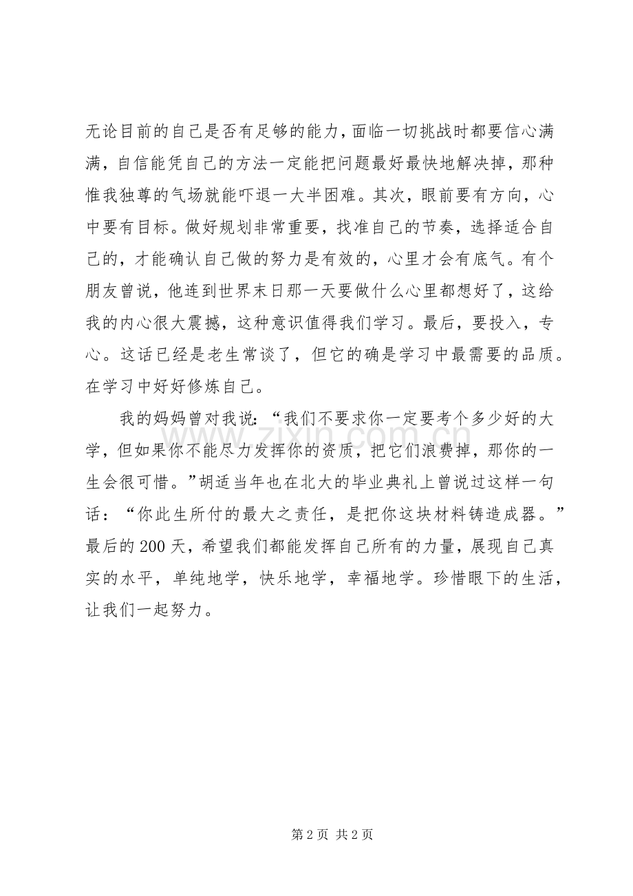 XX县区剿灭劣Ⅴ类水倡议书范文.docx_第2页