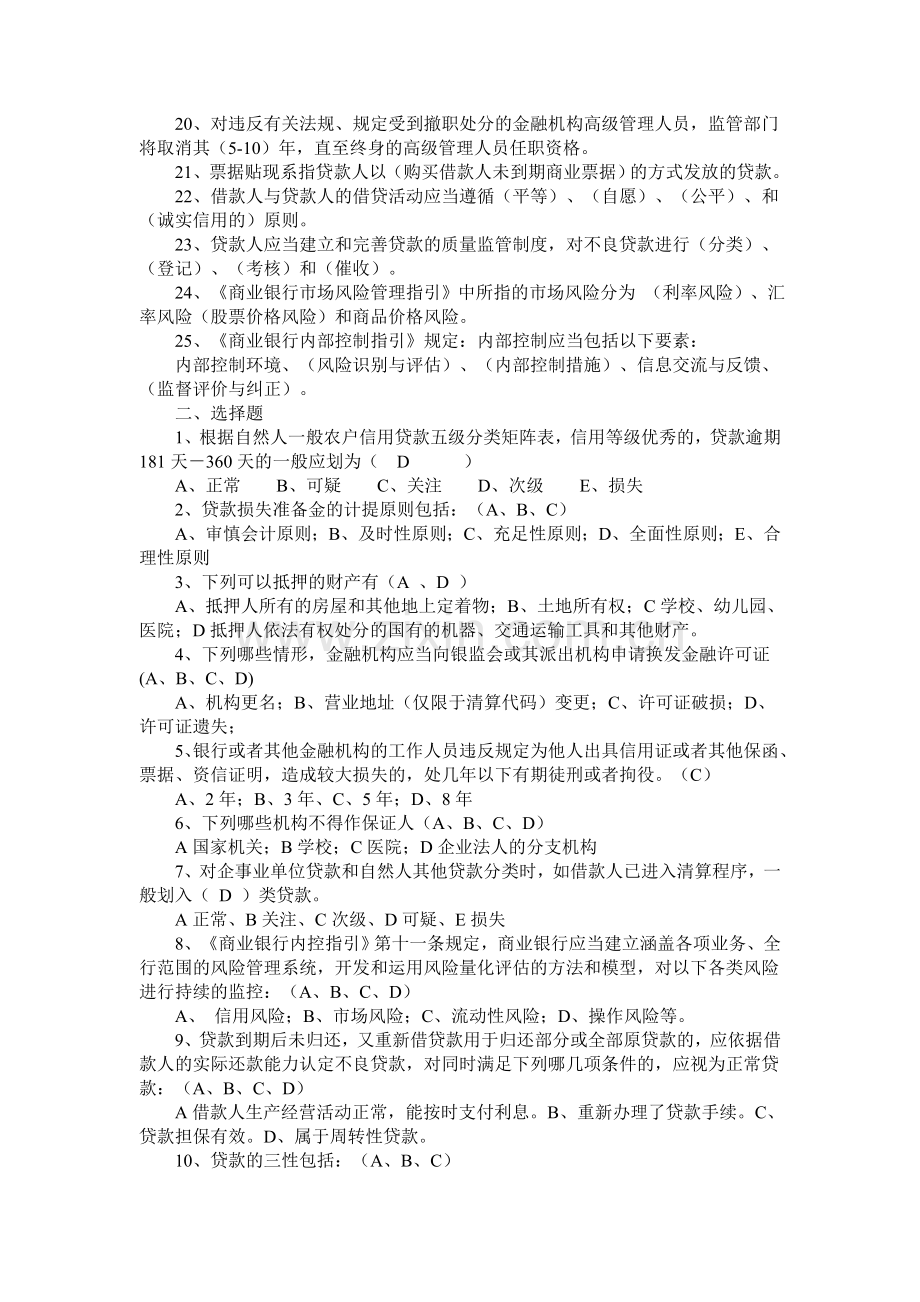 某省农村信用社联合社招聘招考业务知识测试题及答案.doc_第2页