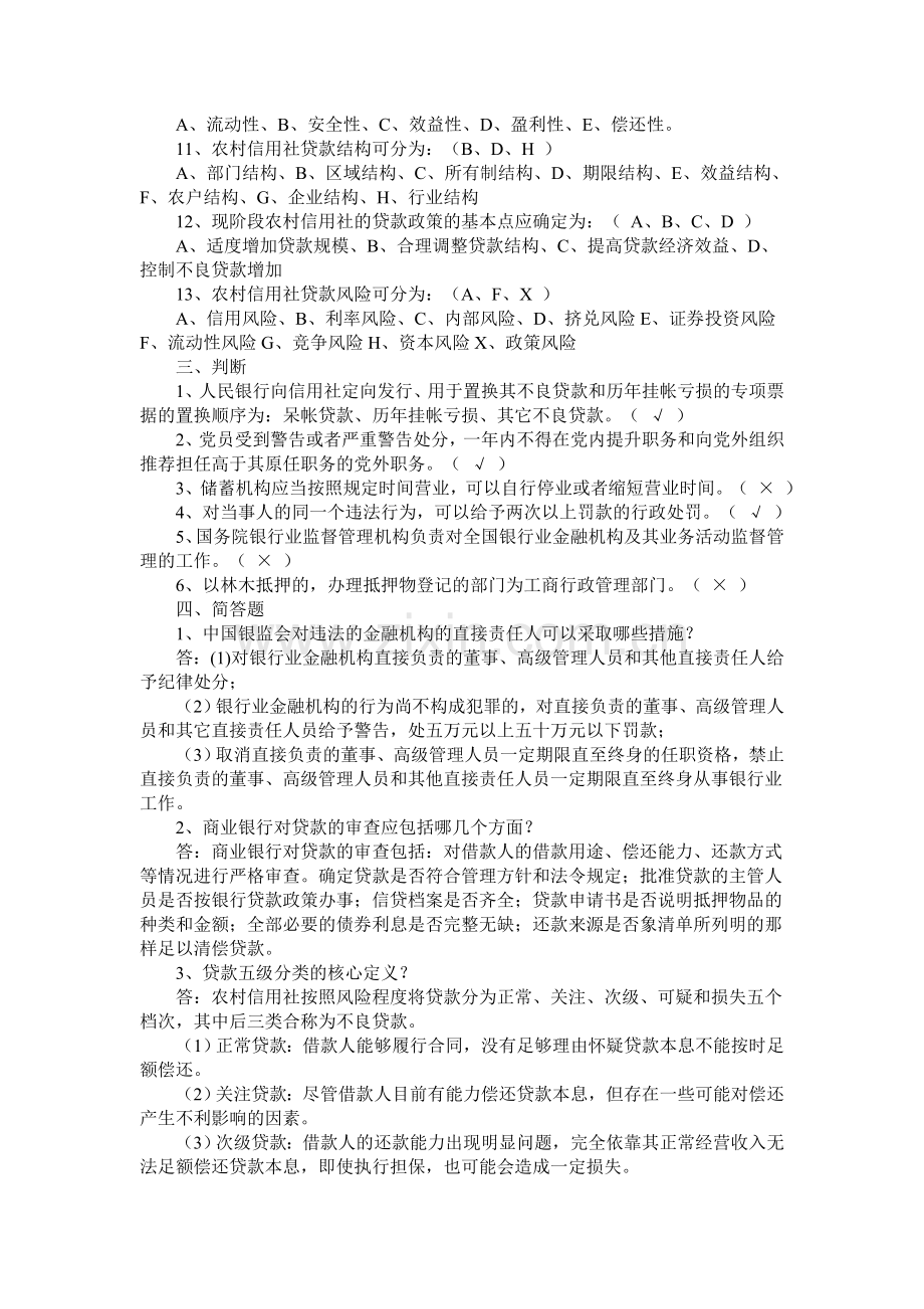 某省农村信用社联合社招聘招考业务知识测试题及答案.doc_第3页