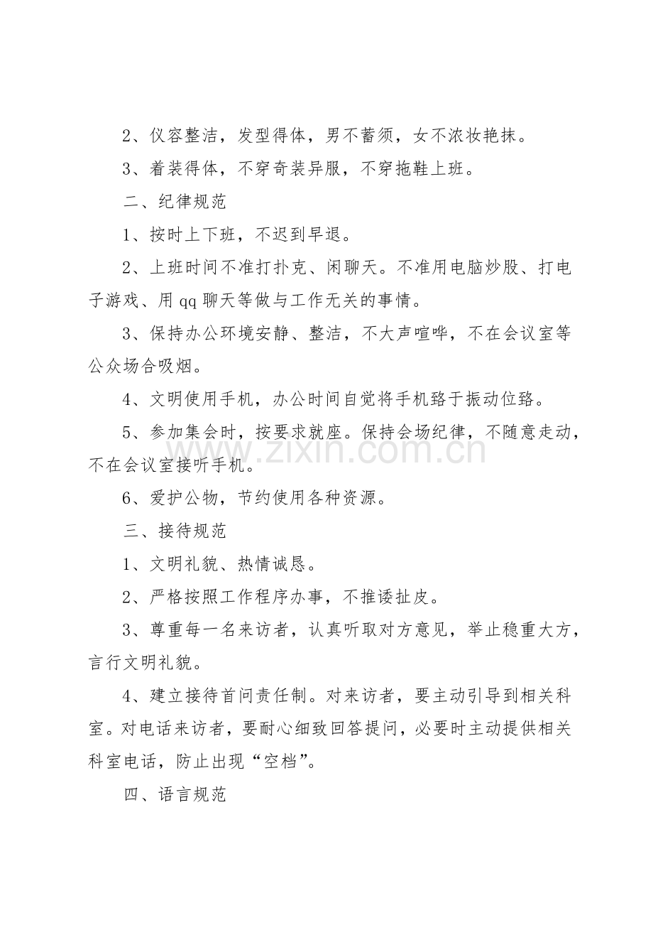 机关日常工作规章制度管理.docx_第2页