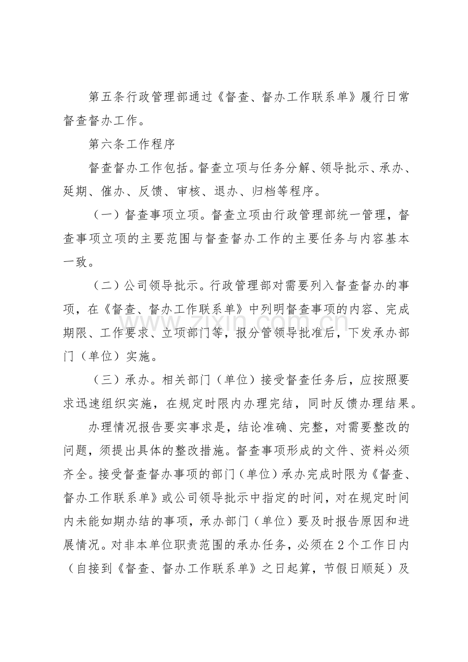 企业督查督办管理规章制度细则.docx_第2页