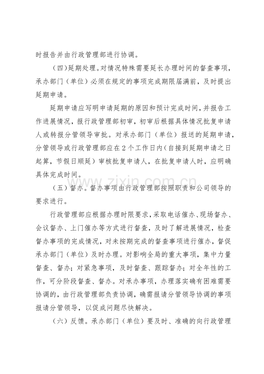 企业督查督办管理规章制度细则.docx_第3页