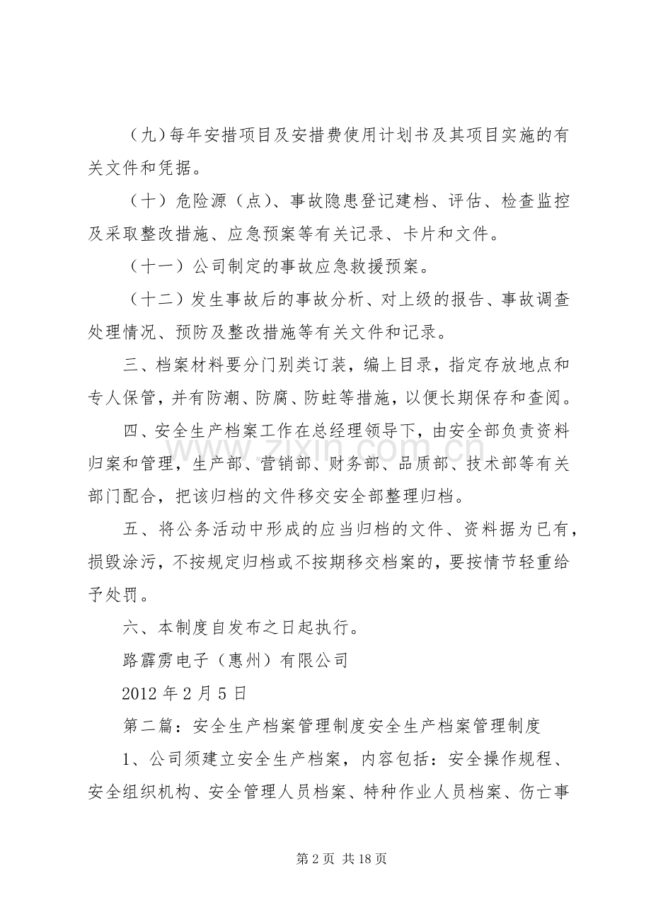 安全生产工作档案及管理规章制度.docx_第2页