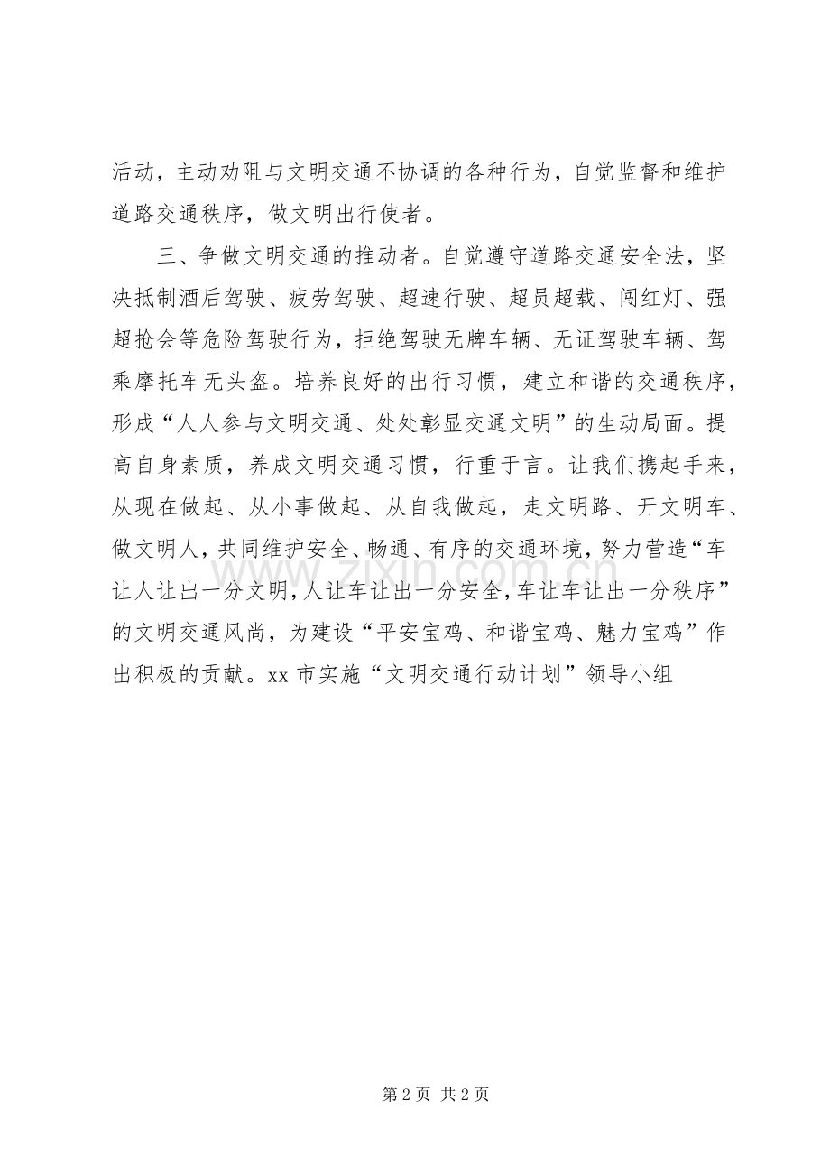 全市安全文明出行倡议书范文.docx_第2页