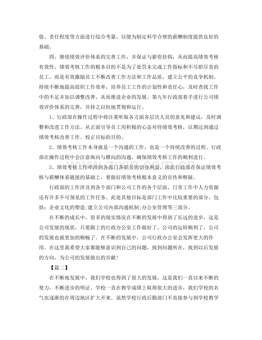 行政文员个人工作计划2020 .docx_第2页