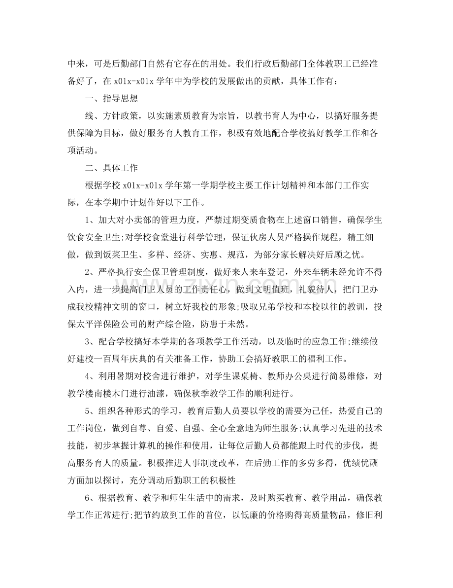 行政文员个人工作计划2020 .docx_第3页