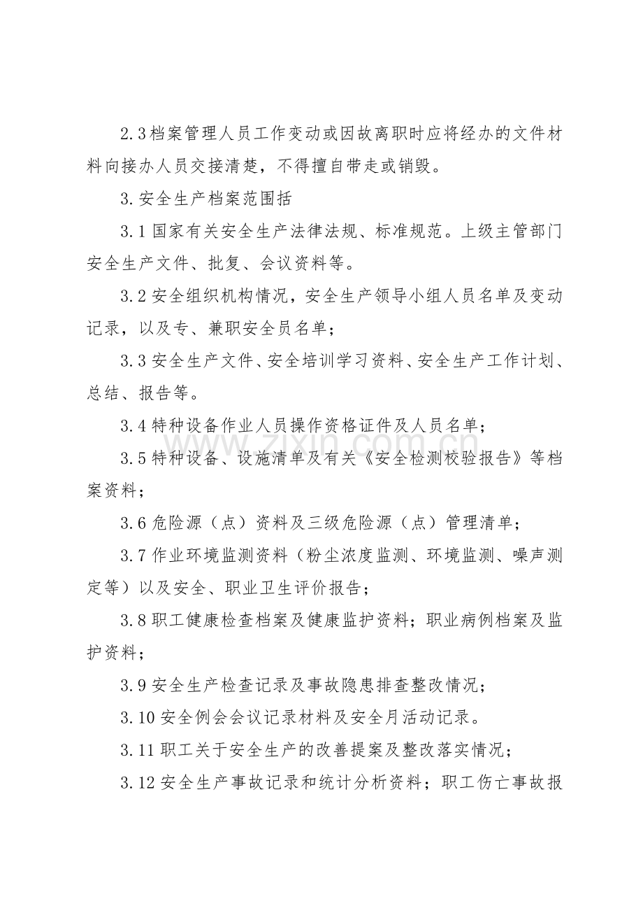 水利工程建设单位消防安全管理规章制度细则.docx_第2页