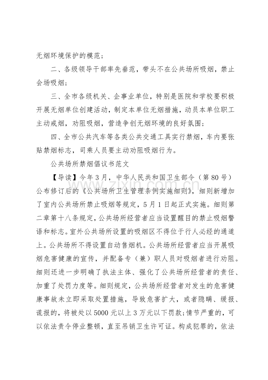 公共场所禁烟倡议书范文大全2篇.docx_第3页