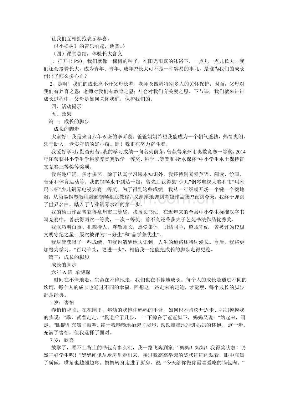 成长的脚步作文.doc_第2页