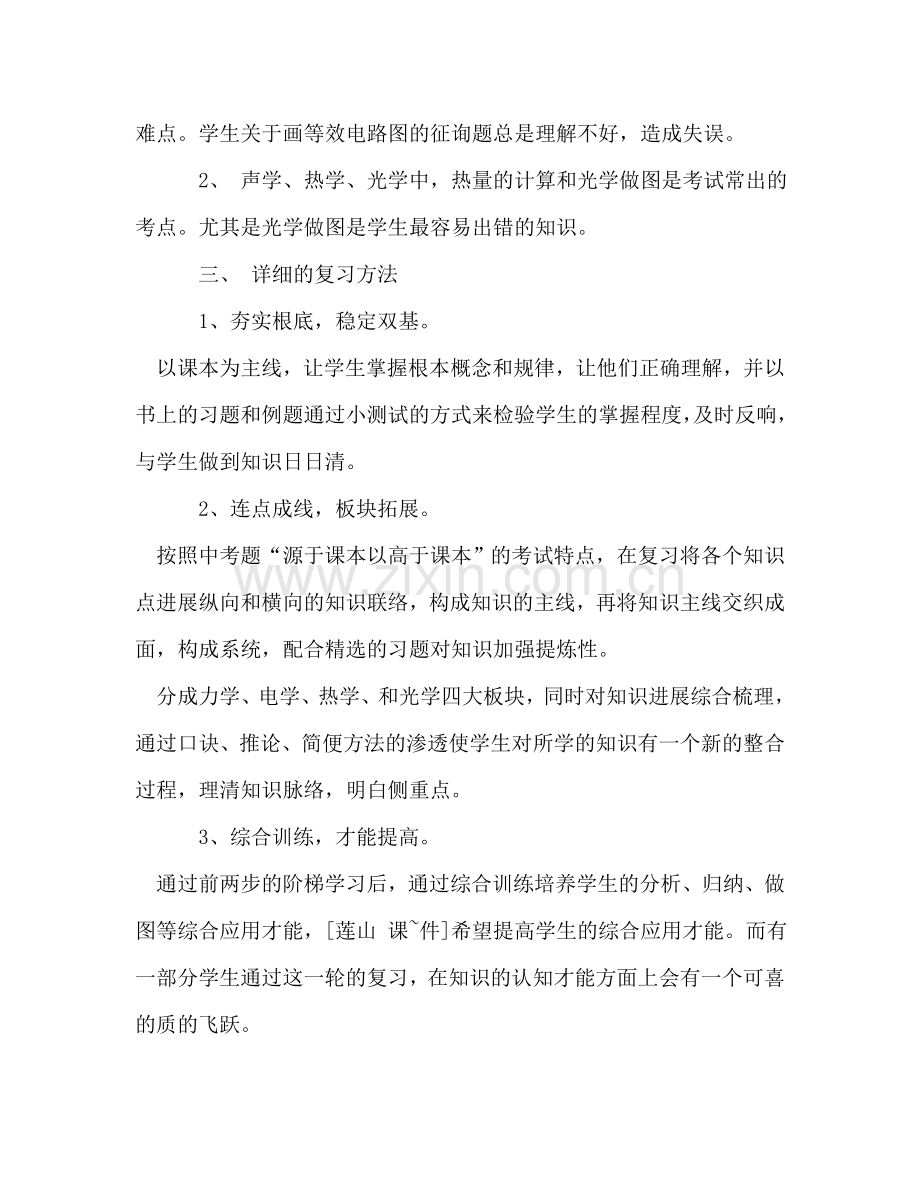 初三物理中考复习参考计划.doc_第2页