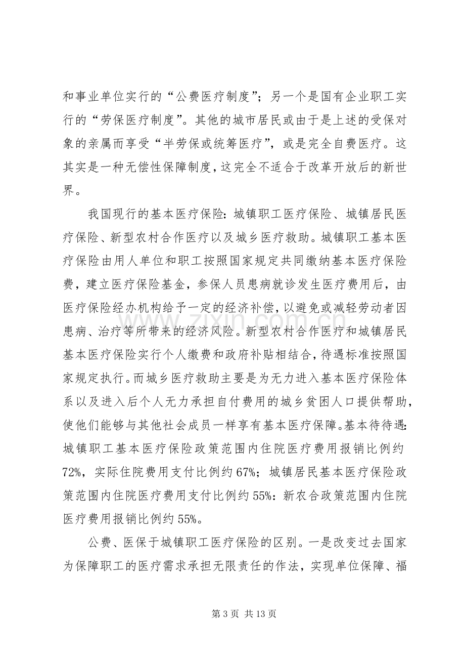 第一篇：我国基本医疗保障规章制度我国基本医疗保障规章制度.docx_第3页