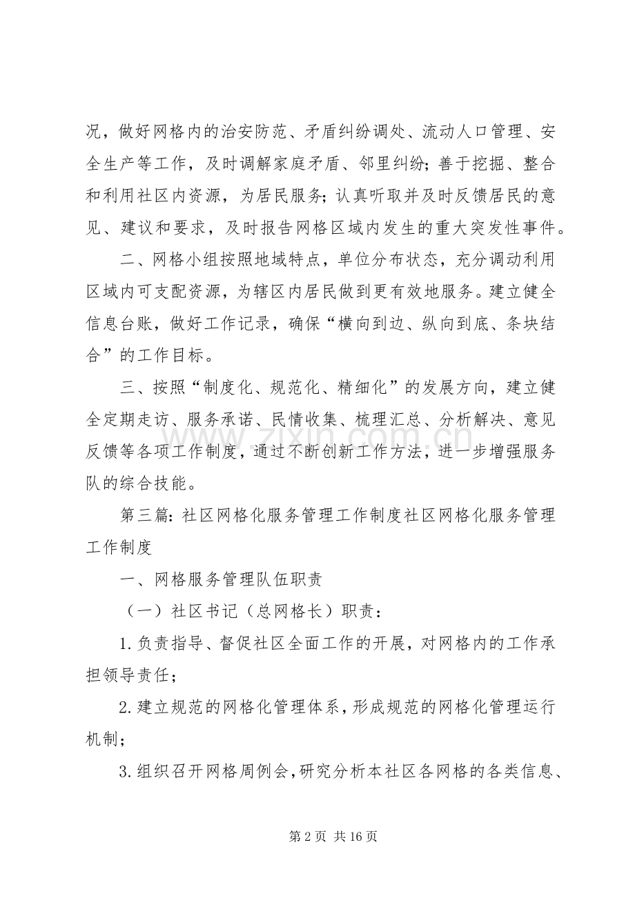 网格化服务管理工作规章制度.docx_第2页