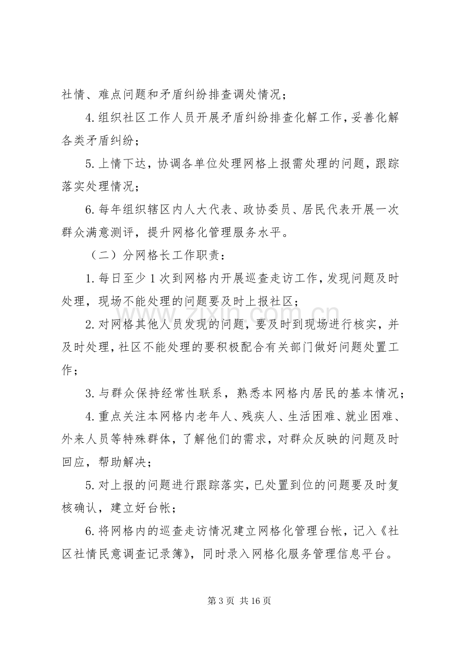 网格化服务管理工作规章制度.docx_第3页