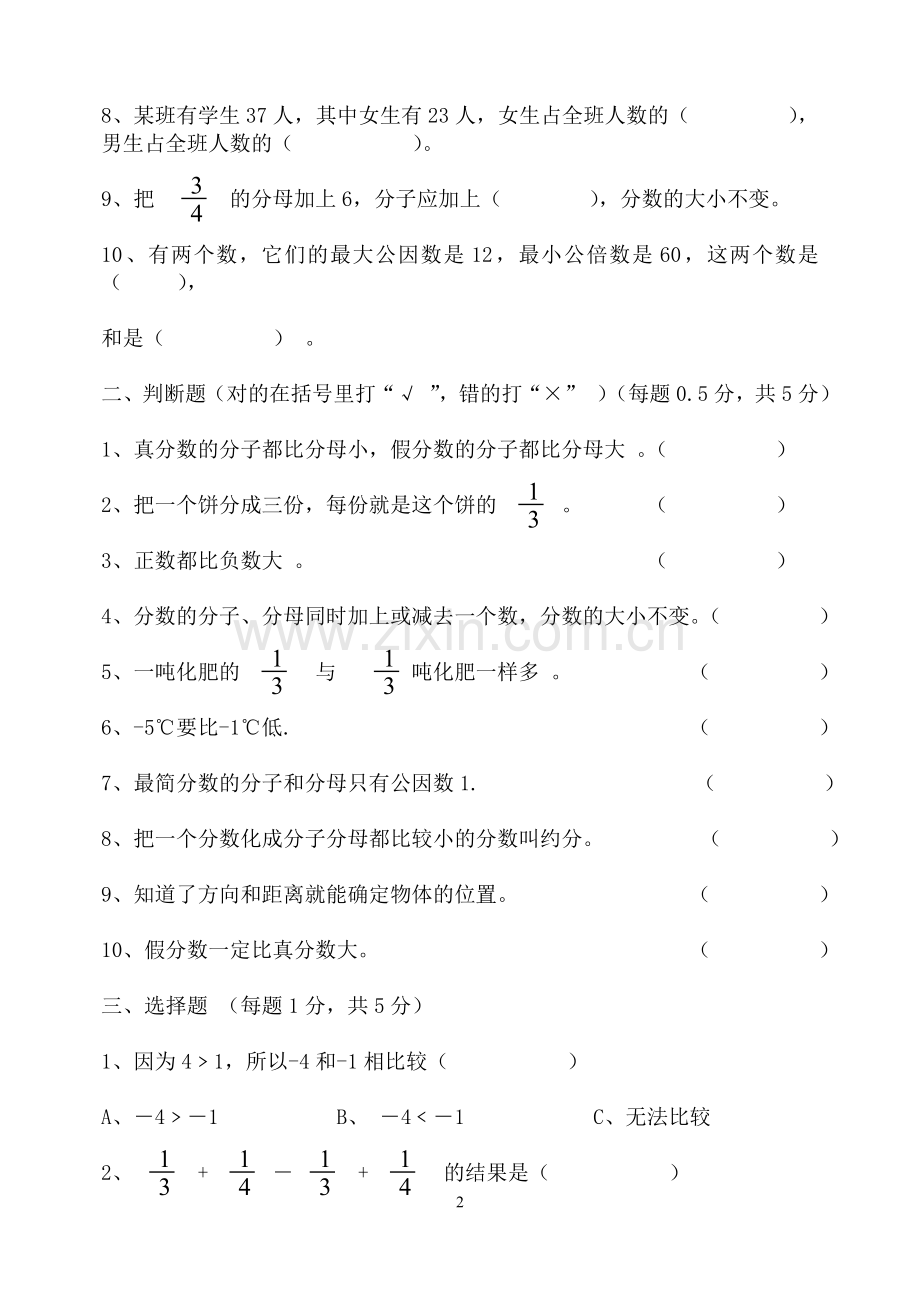 五年级数学下学期期中测试题.doc_第2页