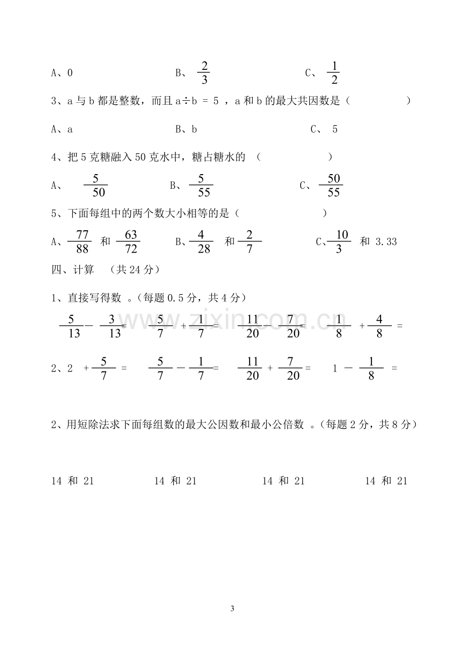 五年级数学下学期期中测试题.doc_第3页