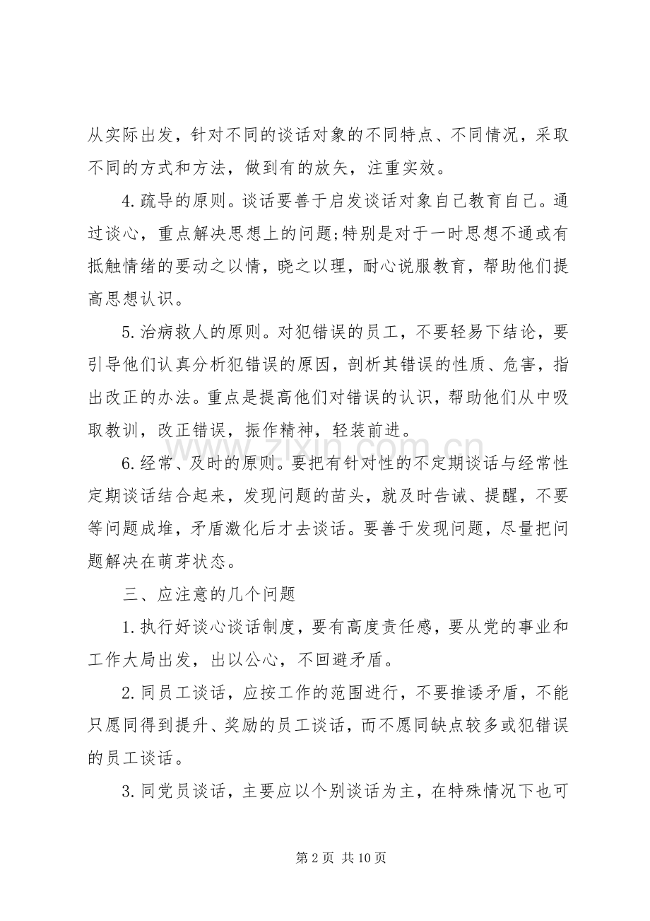 党员定期谈心谈话规章制度.docx_第2页